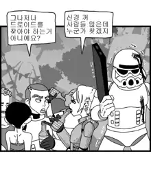 Sexy Star Wars 9 - Pandora War Parts 1-12, 한국어