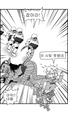 Sexy Star Wars 9 - Pandora War Parts 1-12, 한국어