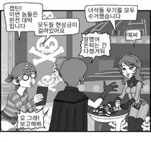 Sexy Star Wars 11 - Captain Harlock Parts 1-5, 한국어