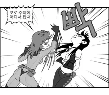 Sexy Star Wars 11 - Captain Harlock Parts 1-5, 한국어