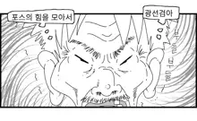 Sexy Star Wars 11 - Captain Harlock Parts 1-5, 한국어