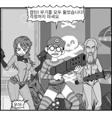 Sexy Star Wars 11 - Captain Harlock Parts 1-5, 한국어