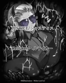 【Helltaker】苗床SUCCESS Justice 素顔差分, 日本語