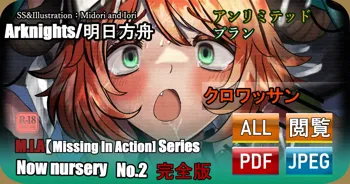 【明日方舟】 M.I.A Series Now nursery No.2 クロワッサン, 日本語