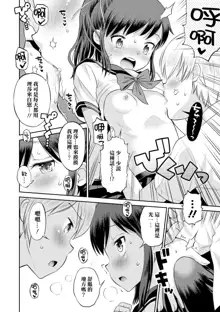 Netorare Sankaku Kankei Ch. 0–3 | 被寝取的三角関係 (decensored), 中文