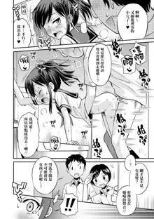 Netorare Sankaku Kankei Ch. 0–3 | 被寝取的三角関係 (decensored), 中文