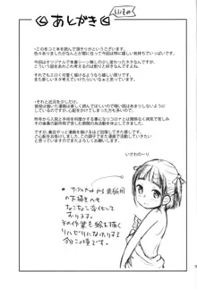 みせてアゲる, 日本語