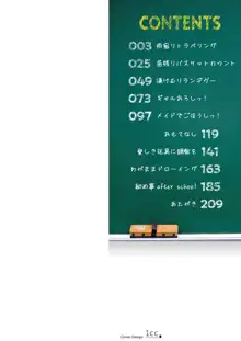 理想のだいすきっ!, 日本語