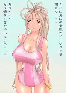 Goddess Juice 4 (Ah My Goddess) - Decensored, 日本語