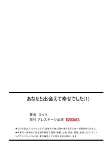 あなたに出会えて幸せでした, 日本語