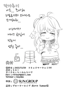 Ichigo wa Lemon to Milk o | 딸기는 레몬과 우유를, 한국어