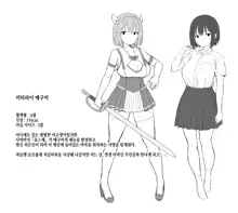 Henshin Heroine to Mazoku no Ore | 변신 히로인과 마족인 나, 한국어