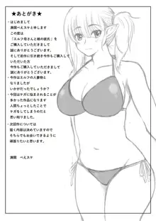 エルフ母さんと娘の彼氏, 日本語