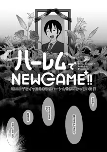 NEWGAME vol.1, 中文