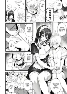 Otokonoko wa Maid no Love Doll | 낭자애는 메이드의 러브돌, 한국어