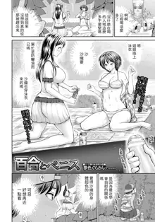 Yuri to Penis | 百合與陰莖, 中文