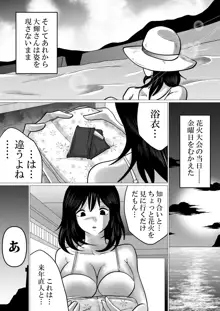 島と夏と花火と、寝取られた私ー前編, 日本語