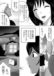 島と夏と花火と、寝取られた私ー前編, 日本語