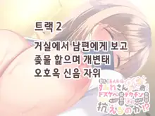 Kyonyuu Sugiru Bijin Gibo Sumire-san 25-sai ni yoru Netorase Dosukebe Nettori Yuuwaku ni, Doutei Dekachin Mochi Musuko no Ore wa Aragaeru no ka!?, 한국어