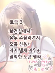 Kyonyuu Sugiru Bijin Gibo Sumire-san 25-sai ni yoru Netorase Dosukebe Nettori Yuuwaku ni, Doutei Dekachin Mochi Musuko no Ore wa Aragaeru no ka!?, 한국어