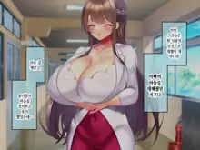 Kyonyuu Sugiru Bijin Gibo Sumire-san 25-sai ni yoru Netorase Dosukebe Nettori Yuuwaku ni, Doutei Dekachin Mochi Musuko no Ore wa Aragaeru no ka!?, 한국어