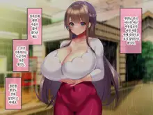 Kyonyuu Sugiru Bijin Gibo Sumire-san 25-sai ni yoru Netorase Dosukebe Nettori Yuuwaku ni, Doutei Dekachin Mochi Musuko no Ore wa Aragaeru no ka!?, 한국어