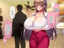 Kyonyuu Sugiru Bijin Gibo Sumire-san 25-sai ni yoru Netorase Dosukebe Nettori Yuuwaku ni, Doutei Dekachin Mochi Musuko no Ore wa Aragaeru no ka!?, 한국어