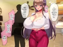 Kyonyuu Sugiru Bijin Gibo Sumire-san 25-sai ni yoru Netorase Dosukebe Nettori Yuuwaku ni, Doutei Dekachin Mochi Musuko no Ore wa Aragaeru no ka!?, 한국어