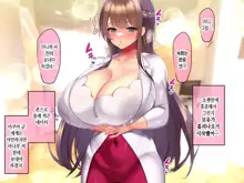 Kyonyuu Sugiru Bijin Gibo Sumire-san 25-sai ni yoru Netorase Dosukebe Nettori Yuuwaku ni, Doutei Dekachin Mochi Musuko no Ore wa Aragaeru no ka!?, 한국어