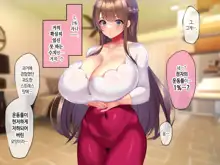 Kyonyuu Sugiru Bijin Gibo Sumire-san 25-sai ni yoru Netorase Dosukebe Nettori Yuuwaku ni, Doutei Dekachin Mochi Musuko no Ore wa Aragaeru no ka!?, 한국어