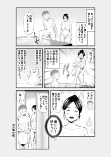 実話 熟女デリヘル体験, 日本語