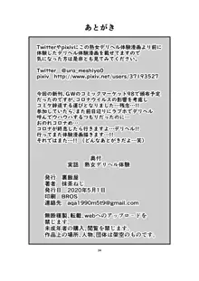 実話 熟女デリヘル体験, 日本語