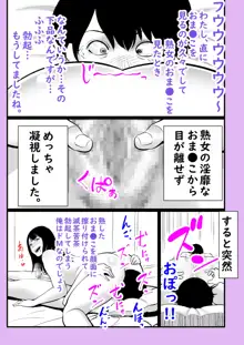 実話 熟女デリヘル体験, 日本語