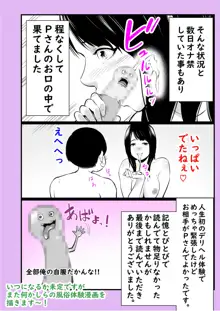 実話 熟女デリヘル体験, 日本語