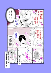 実話 熟女デリヘル体験, 日本語