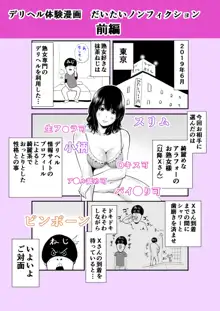 実話 熟女デリヘル体験, 日本語