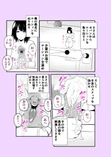 実話 熟女デリヘル体験, 日本語