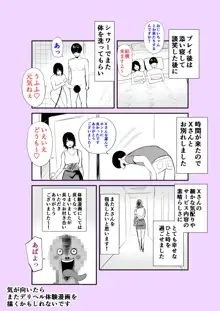 実話 熟女デリヘル体験, 日本語