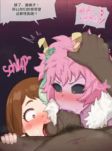 Uraraka & Ashido, 中文