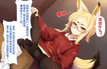 Itazura Loli Kitsune Okitsune-sama no Ero Chouhatsu ga Sugosugite Ore wa Mou Gaman Dekinai! | 调皮萝莉狐仙大人过激的色情挑逗令我欲罢不能!, 中文