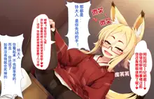 Itazura Loli Kitsune Okitsune-sama no Ero Chouhatsu ga Sugosugite Ore wa Mou Gaman Dekinai! | 调皮萝莉狐仙大人过激的色情挑逗令我欲罢不能!, 中文