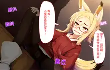 Itazura Loli Kitsune Okitsune-sama no Ero Chouhatsu ga Sugosugite Ore wa Mou Gaman Dekinai! | 调皮萝莉狐仙大人过激的色情挑逗令我欲罢不能!, 中文