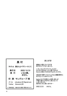 原さんとペアシートにて, 日本語