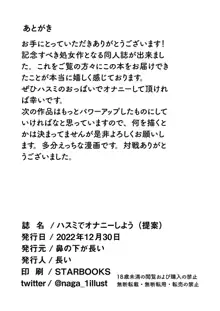 ハスミでオナニーしよう, 日本語