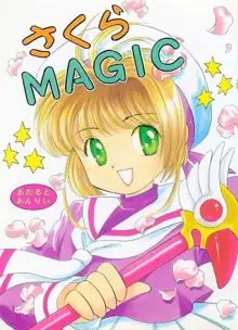 さくらMAGIC, 日本語