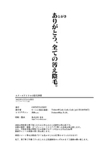 スクールアイドルの陰毛事情, 日本語