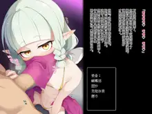 Ero Trap Dungeon de Haiboku suru Elf-Chan | 在色情陷阱重重的迷宫中惨败连连的精灵酱, 中文