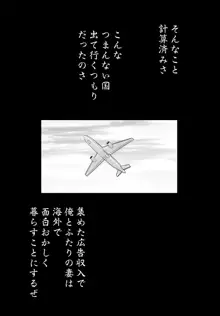 人妻4 いいなり妻たちとの性生活 三人の妻たちはさらに男のおもちゃに…, 日本語