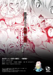 异世界发情魔眼2, 中文