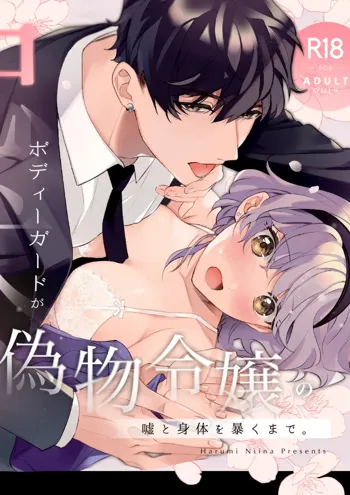 [Sakuru Haruni Inazuma (Harumi Niina) Chuuken Bodyguard ga Nisemono Reijou no Uso to Shintai wo Abaku made. | Until the Obedient Bodyguard Exposes the Body and the Lie of the Fake Lady [English] [Painful Nightz] [Digital], English